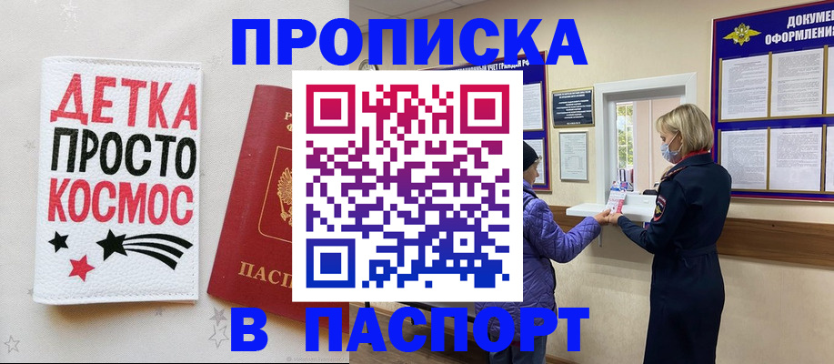 прописка законно в Унече
