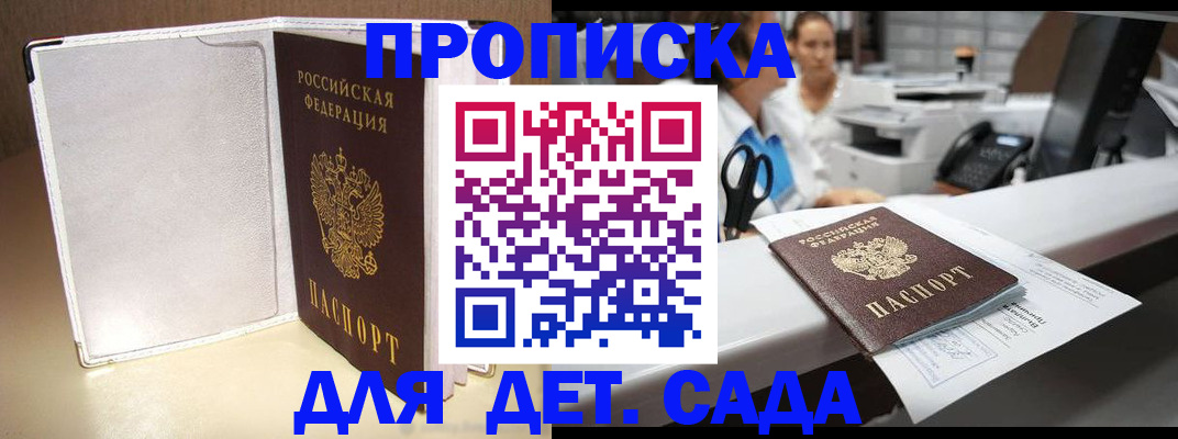 прописка паспорт в Унече