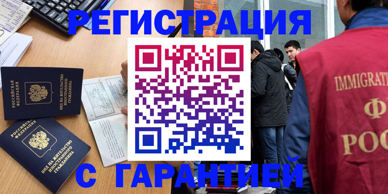 прописка в Унече